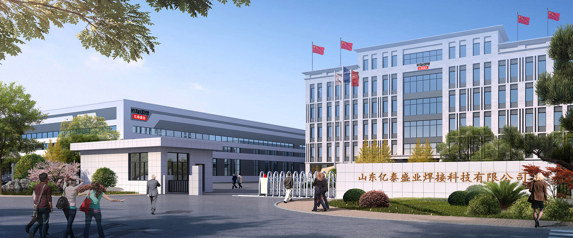 山東億泰盛業(yè)焊接科技有限公司